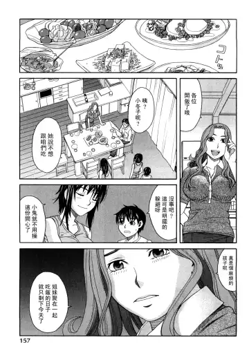 [Zukiki] Happy Girl Fhentai - Page 160