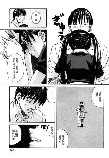 [Zukiki] Happy Girl Fhentai - Page 166