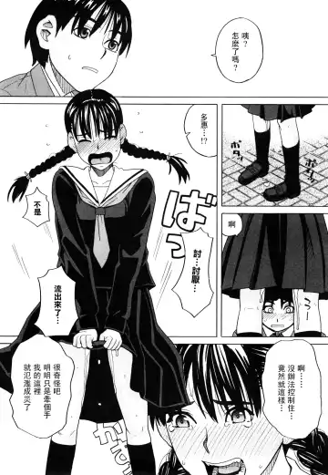 [Zukiki] Happy Girl Fhentai - Page 95