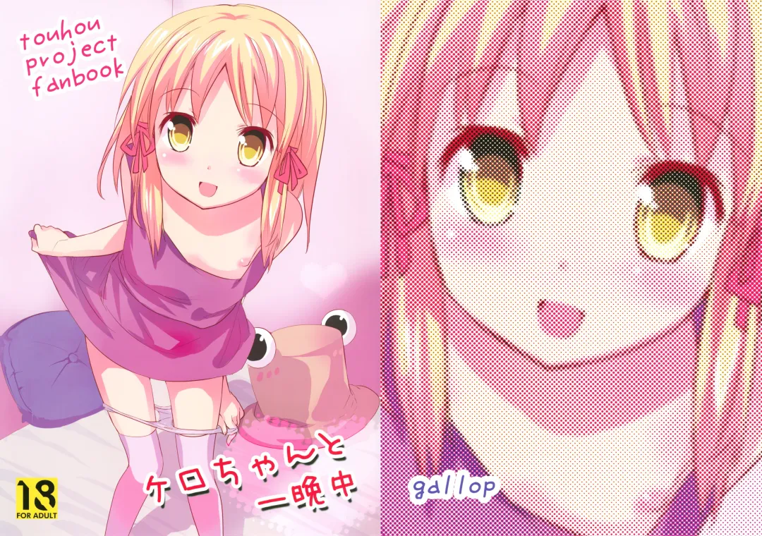 [Shigehira] Kero-chan to Hitobanjuu Fhentai - Page 1