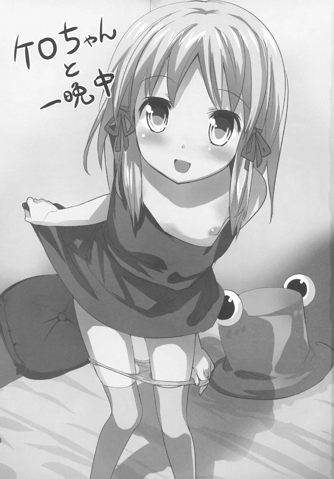 [Shigehira] Kero-chan to Hitobanjuu Fhentai - Page 3