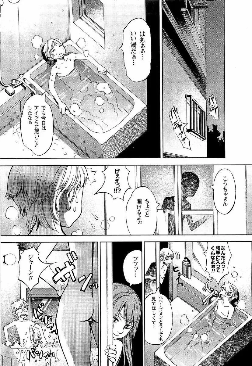 [F.s] Naburimono Fhentai - Page 113