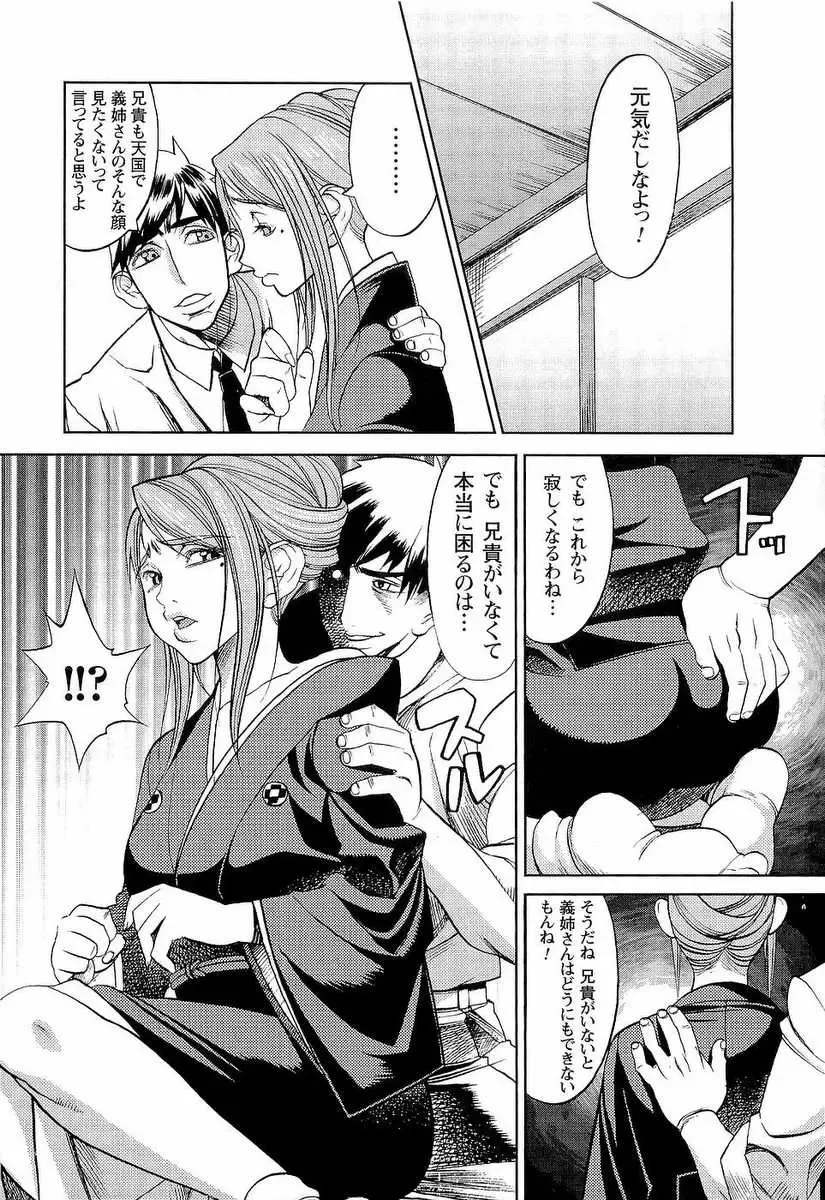 [F.s] Naburimono Fhentai - Page 78