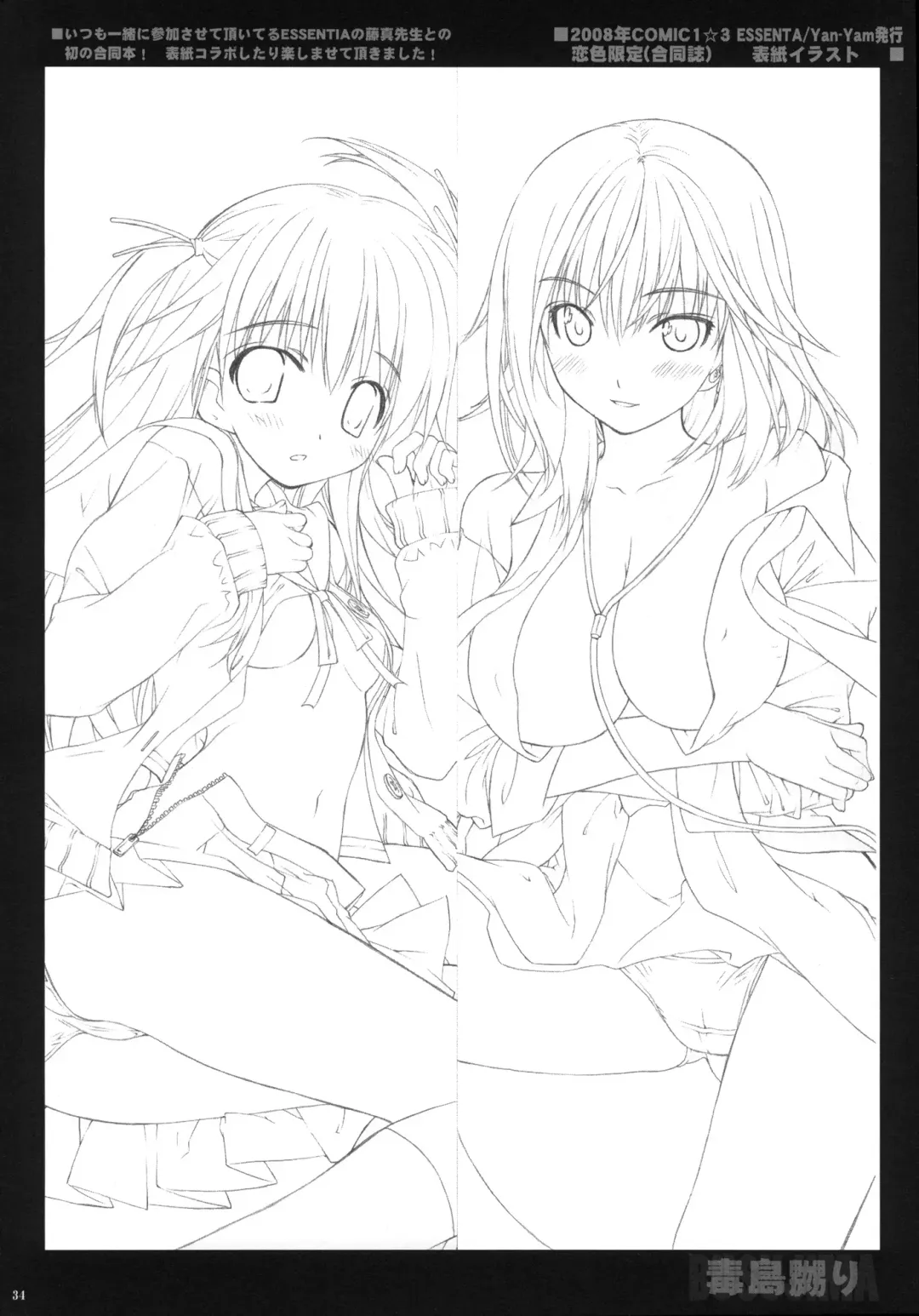 [Yan-yam] Busujima Naburi Fhentai - Page 33