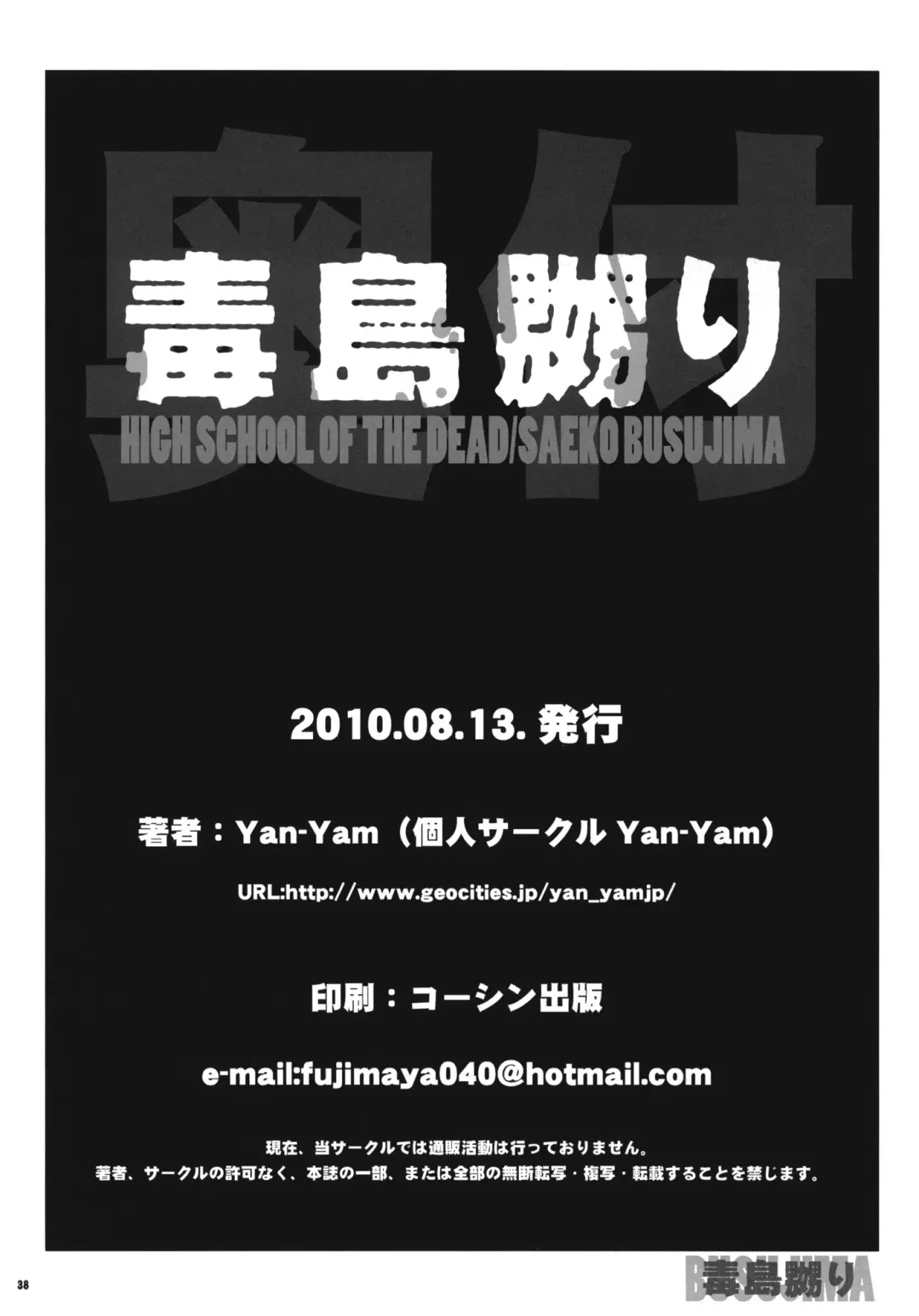 [Yan-yam] Busujima Naburi Fhentai - Page 37