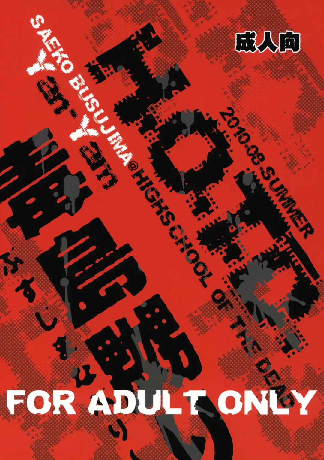 [Yan-yam] Busujima Naburi Fhentai - Page 38