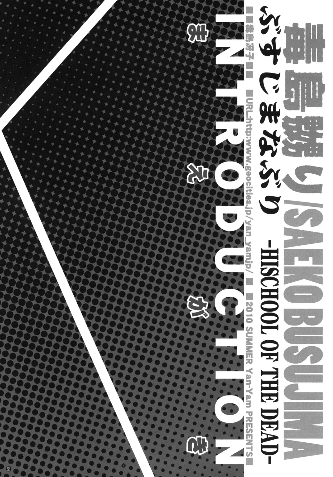 [Yan-yam] Busujima Naburi Fhentai - Page 7