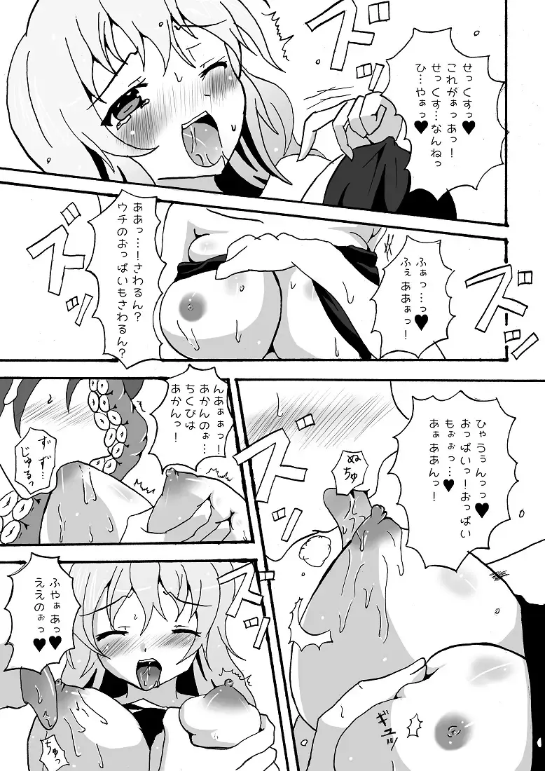 スキュラさんでエロ漫画 Fhentai - Page 13