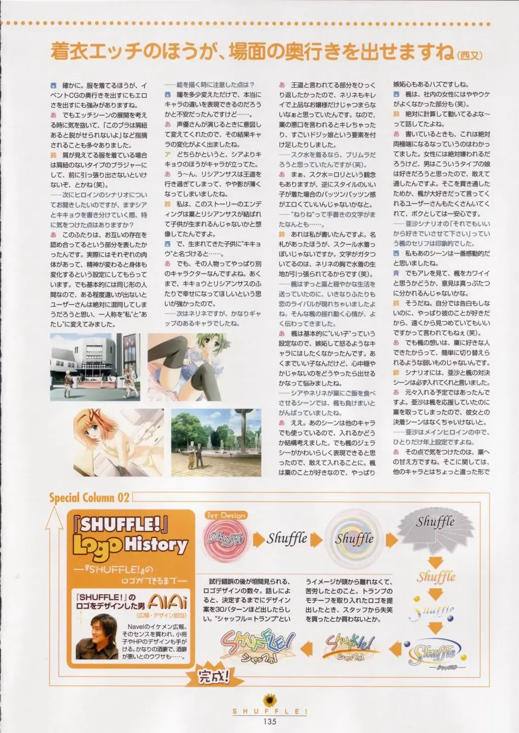 [Nishimata Aoi - Suzuhira Hiro] SHUFFLE! Visual Fan Book Fhentai - Page 136