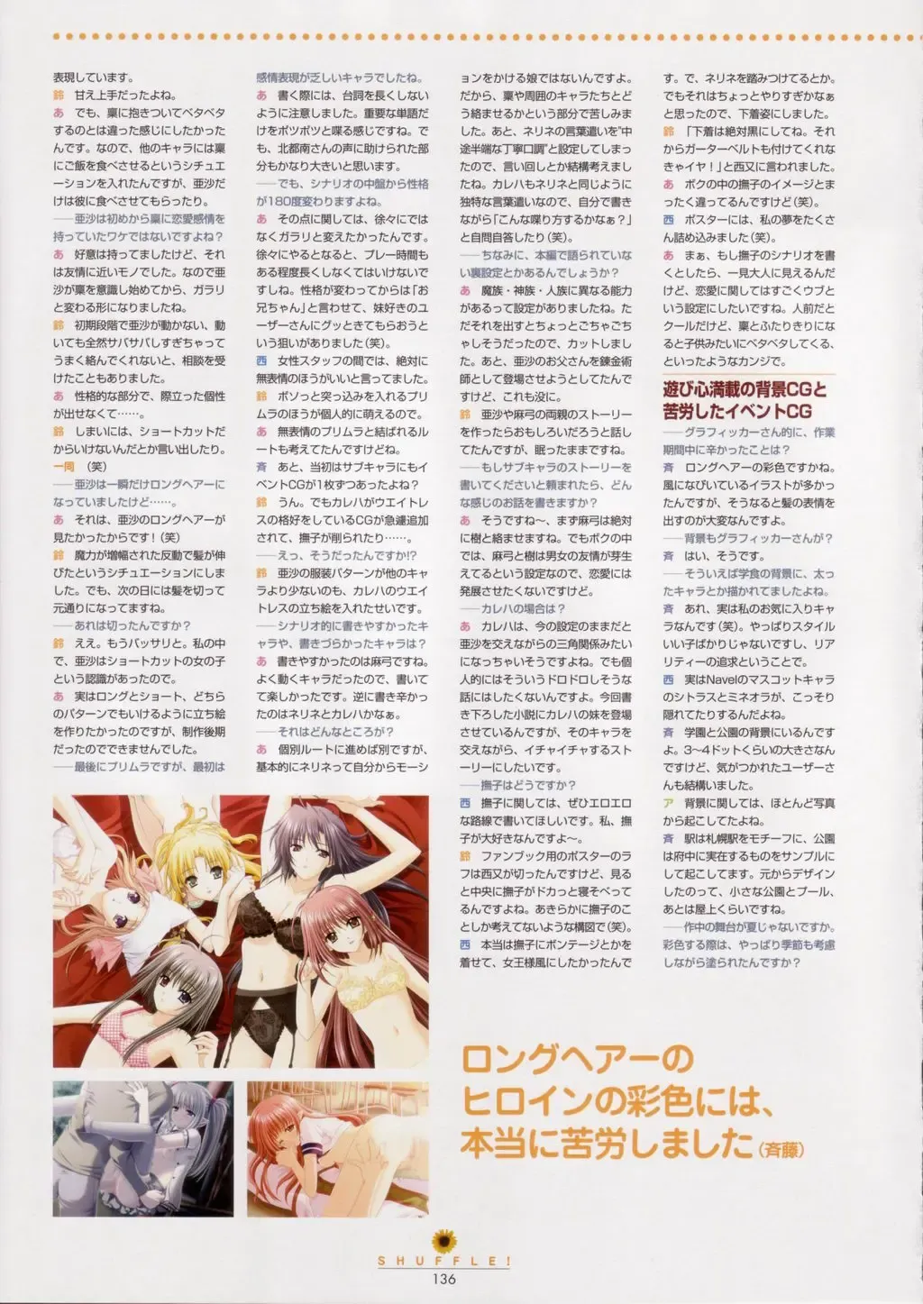 [Nishimata Aoi - Suzuhira Hiro] SHUFFLE! Visual Fan Book Fhentai - Page 137