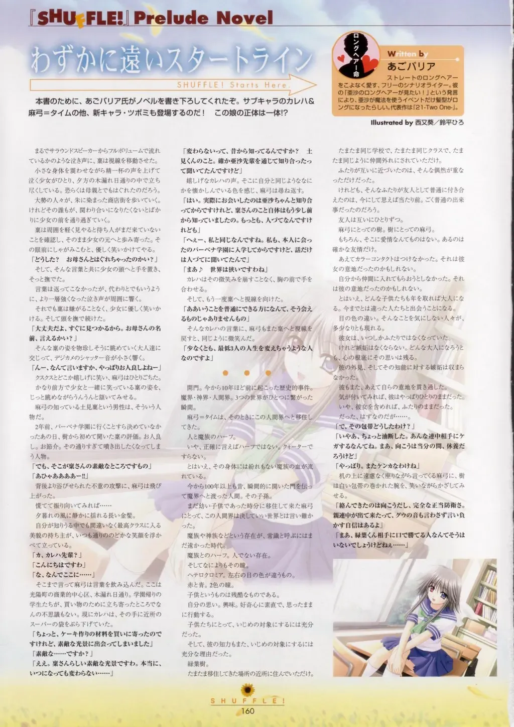 [Nishimata Aoi - Suzuhira Hiro] SHUFFLE! Visual Fan Book Fhentai - Page 161