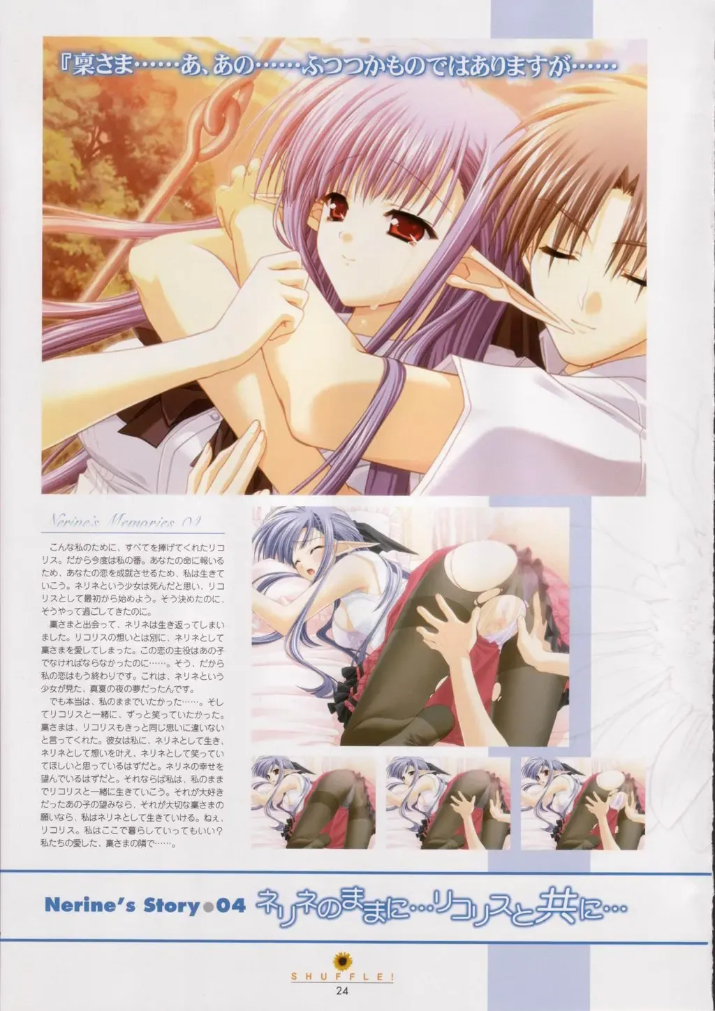 [Nishimata Aoi - Suzuhira Hiro] SHUFFLE! Visual Fan Book Fhentai - Page 25