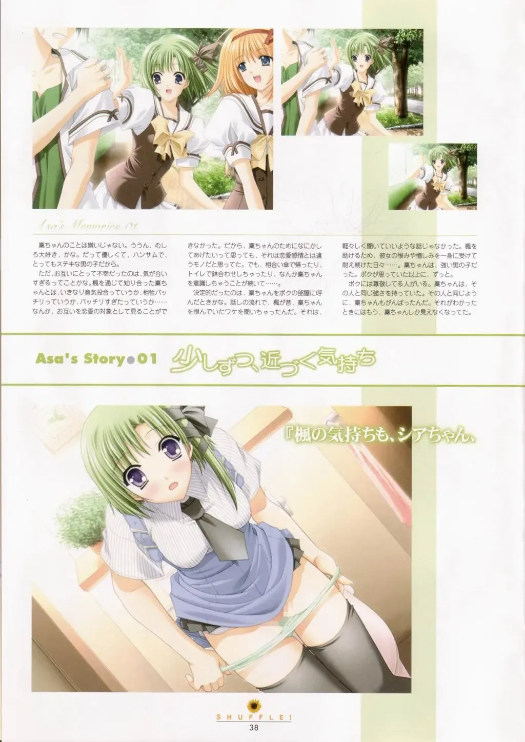 [Nishimata Aoi - Suzuhira Hiro] SHUFFLE! Visual Fan Book Fhentai - Page 39