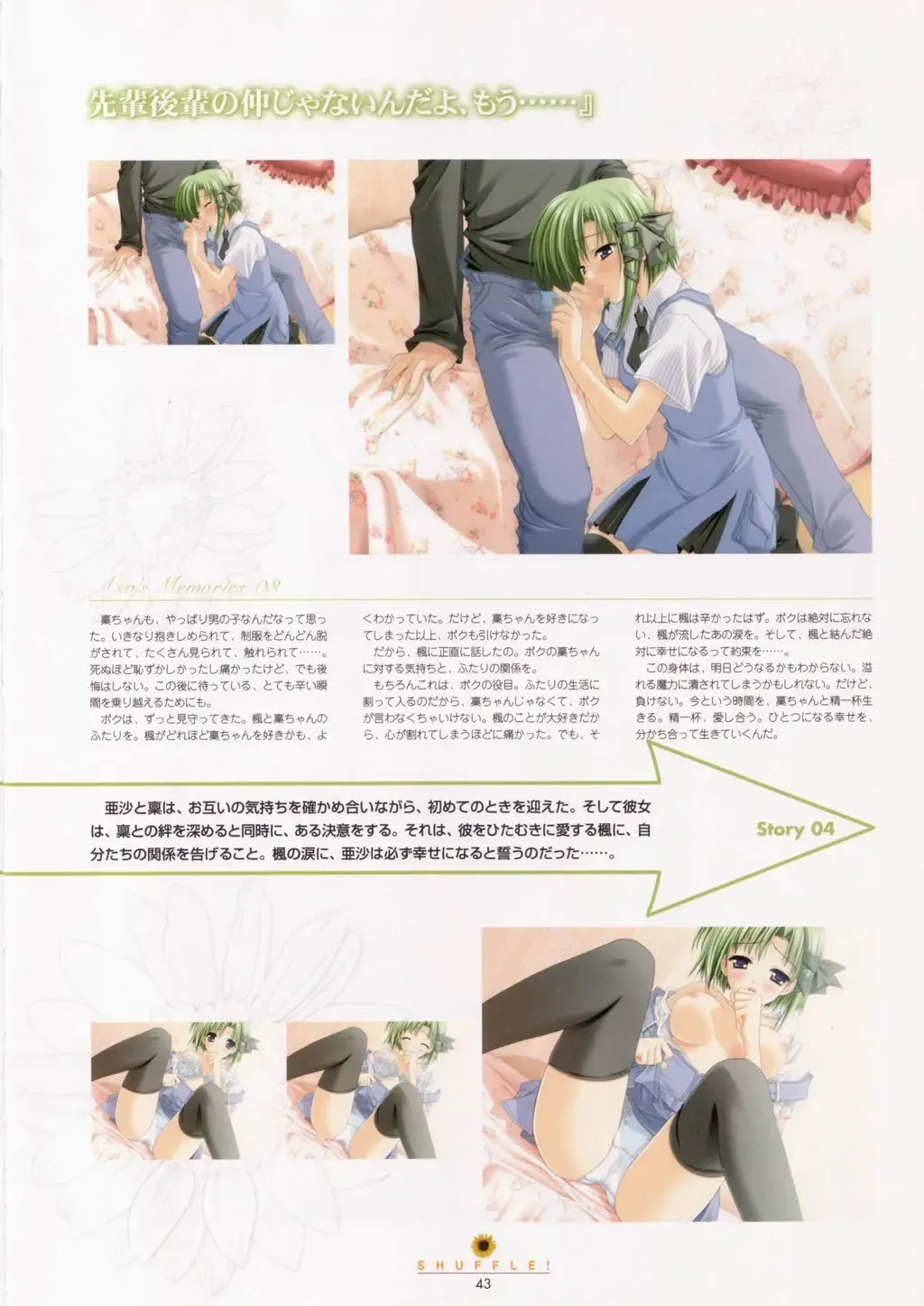 [Nishimata Aoi - Suzuhira Hiro] SHUFFLE! Visual Fan Book Fhentai - Page 44