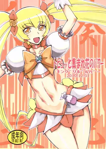 Read [Kikuta Kouji] Dopyutto Atsumare Hana no Power - Fhentai