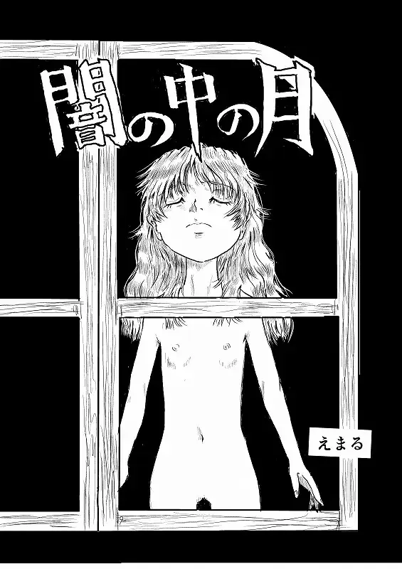 [Emaru] Moon of Darkness Fhentai - Page 1