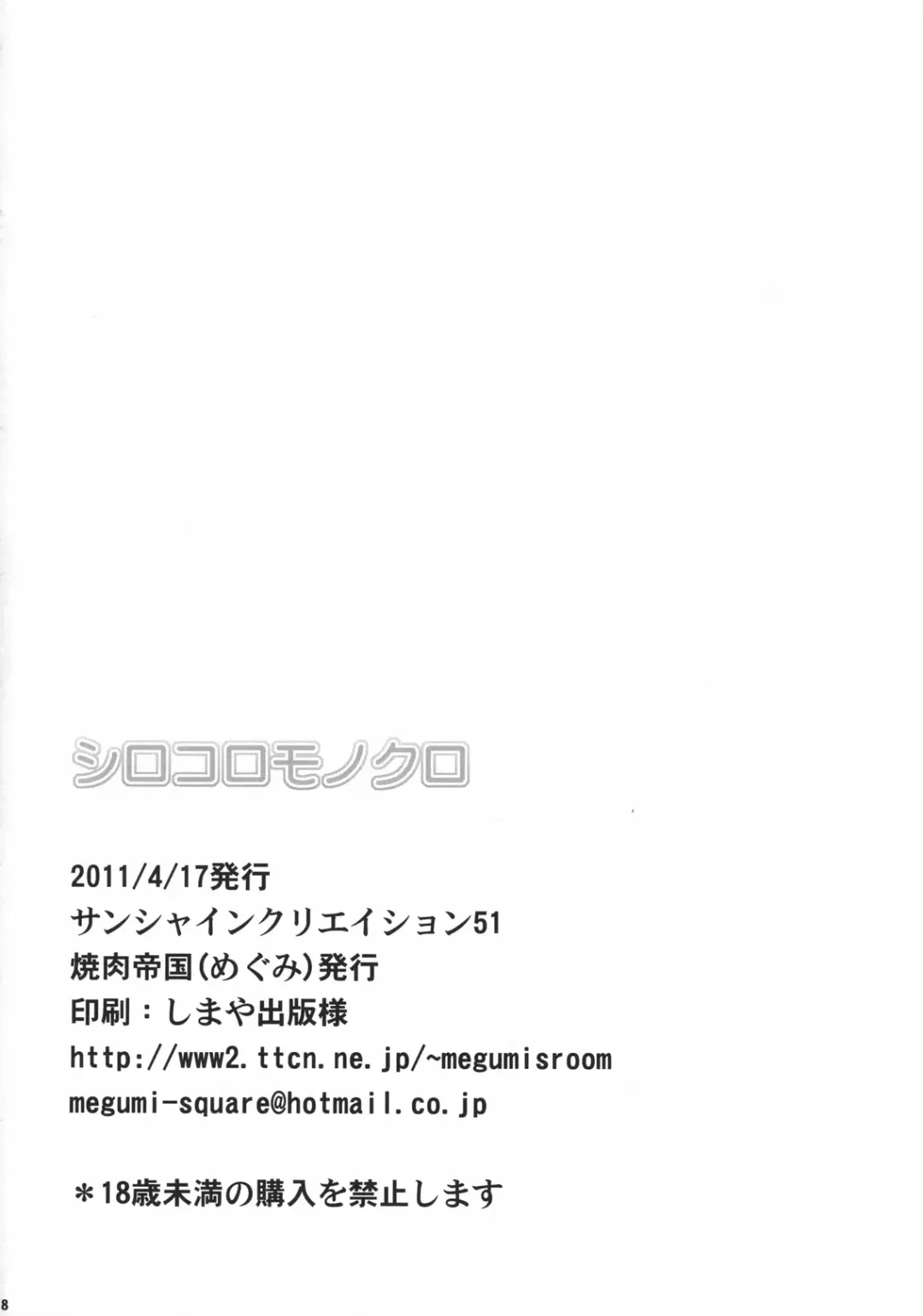 [Mgmee] Shirokoro Monochro Fhentai - Page 17