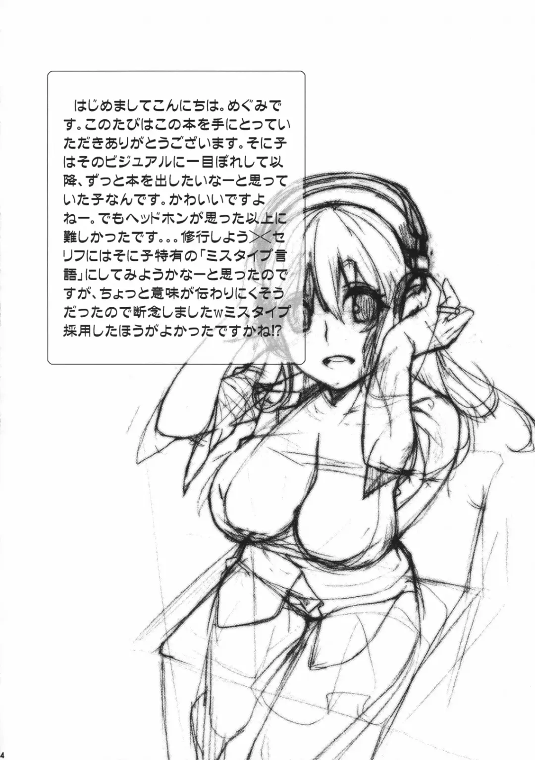 [Mgmee] Shirokoro Monochro Fhentai - Page 3