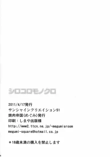 [Mgmee] Shirokoro Monochro Fhentai - Page 17