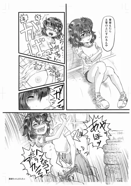 [Emaru] Pinchitsu Miki-chan Fhentai - Page 5