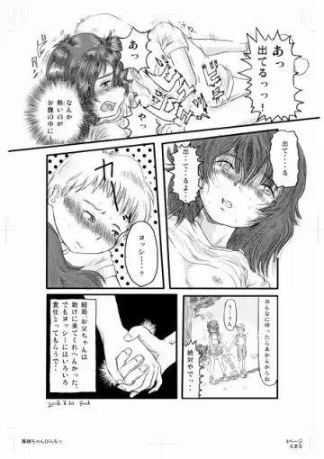 [Emaru] Pinchitsu Miki-chan Fhentai - Page 8