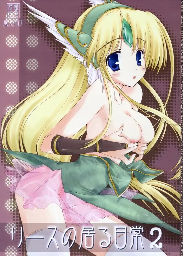 [Hinamatsuri Touko] Riesz no Iru Nichijou 2 Fhentai - Page 1