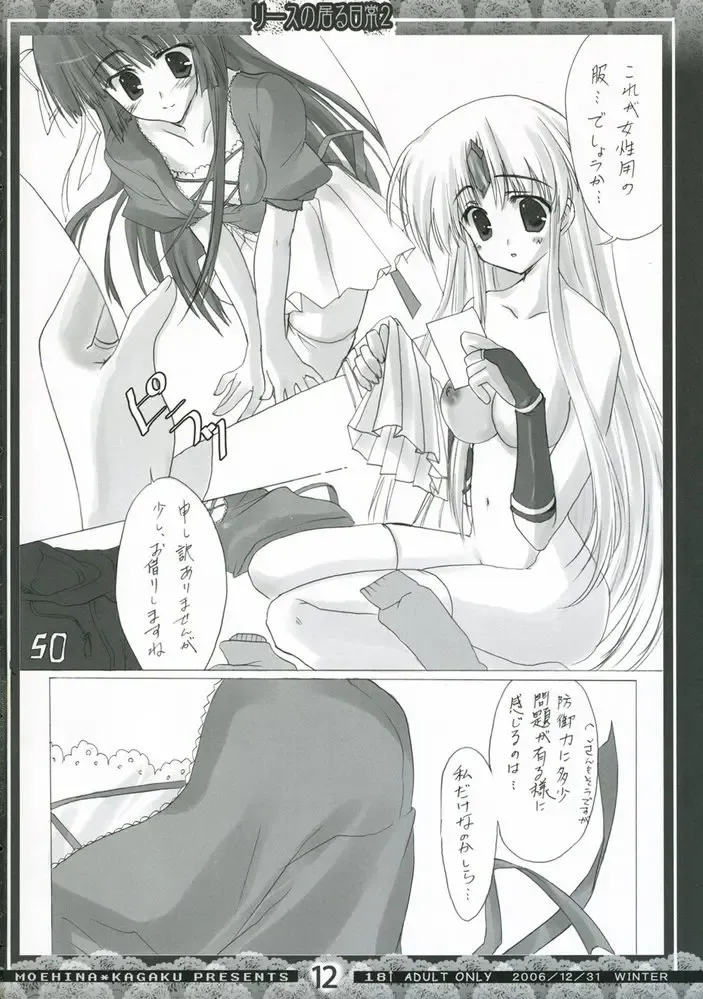 [Hinamatsuri Touko] Riesz no Iru Nichijou 2 Fhentai - Page 11