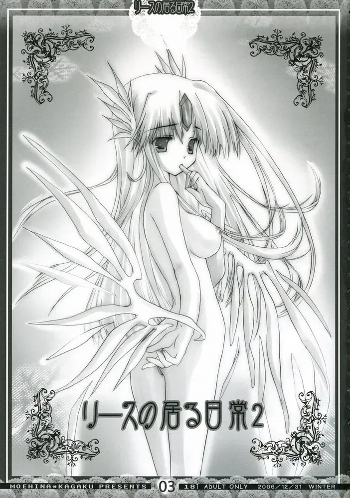 [Hinamatsuri Touko] Riesz no Iru Nichijou 2 Fhentai - Page 2