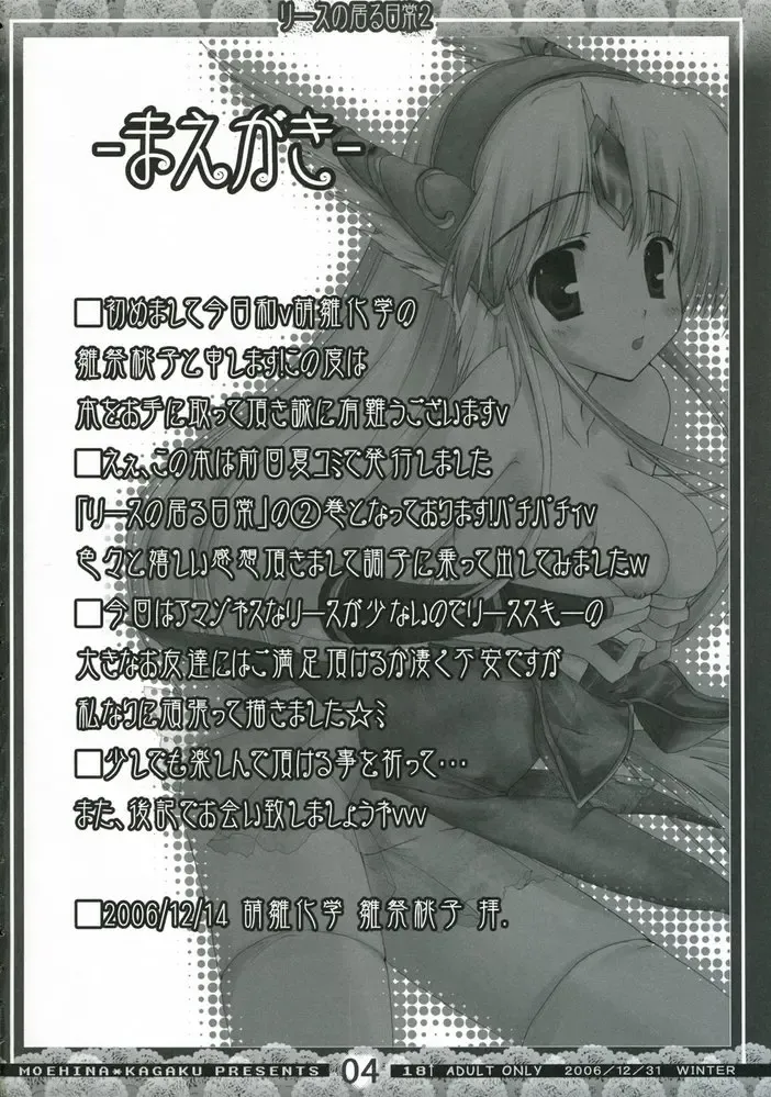 [Hinamatsuri Touko] Riesz no Iru Nichijou 2 Fhentai - Page 3