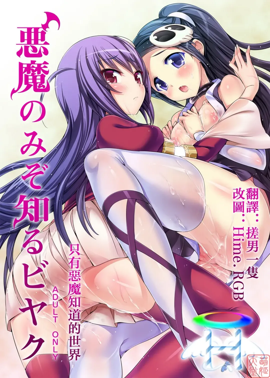 [Hisasi] Akuma Nomi zo Shiru Biyaku Fhentai - Page 1