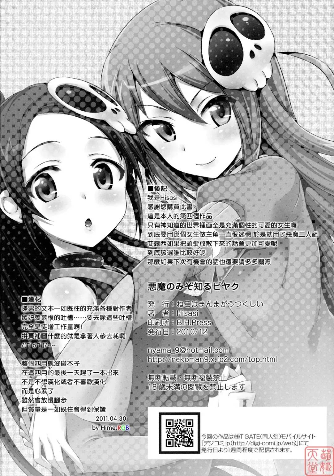 [Hisasi] Akuma Nomi zo Shiru Biyaku Fhentai - Page 24