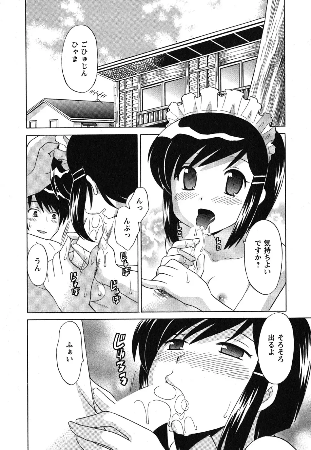 [Kotono Wakako] Maid wa Miracle Vol. 04 Fhentai - Page 107