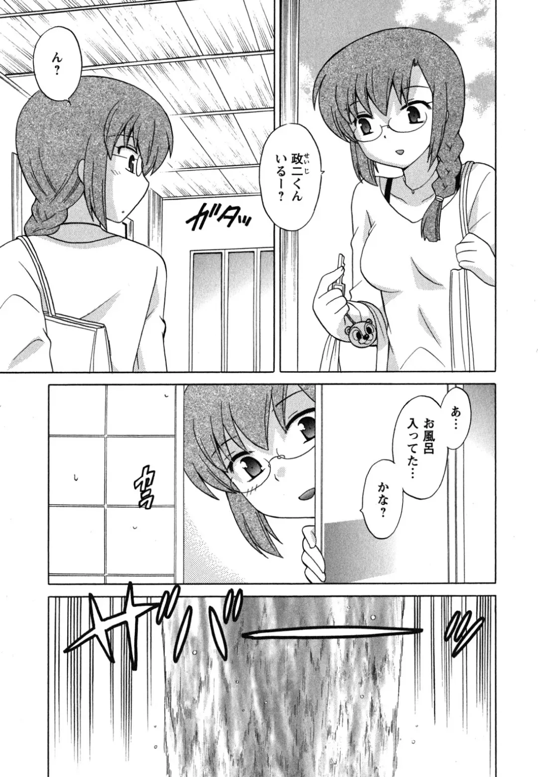 [Kotono Wakako] Maid wa Miracle Vol. 04 Fhentai - Page 114