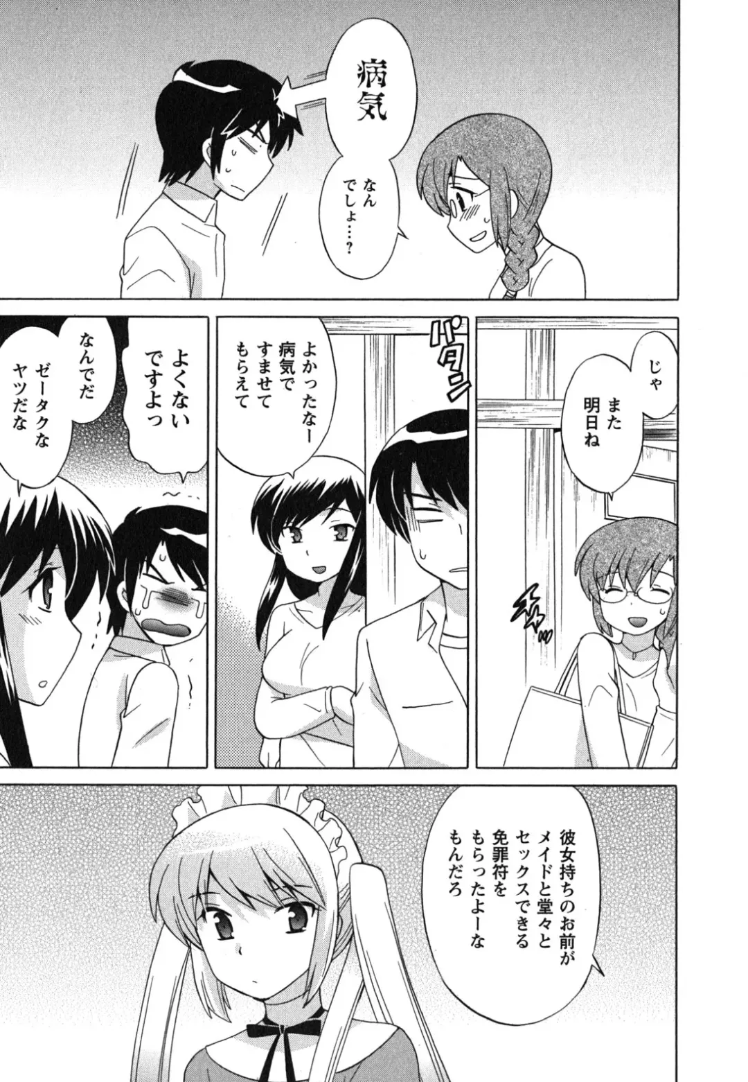 [Kotono Wakako] Maid wa Miracle Vol. 04 Fhentai - Page 124