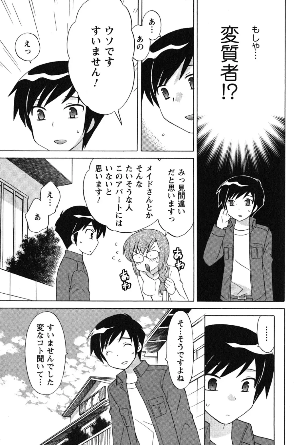 [Kotono Wakako] Maid wa Miracle Vol. 04 Fhentai - Page 130