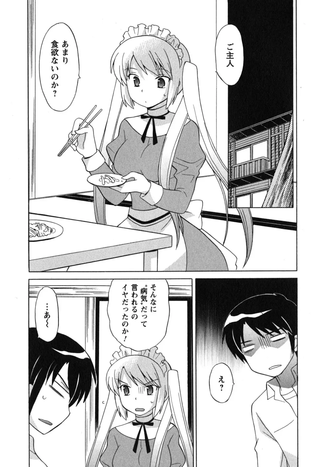 [Kotono Wakako] Maid wa Miracle Vol. 04 Fhentai - Page 132