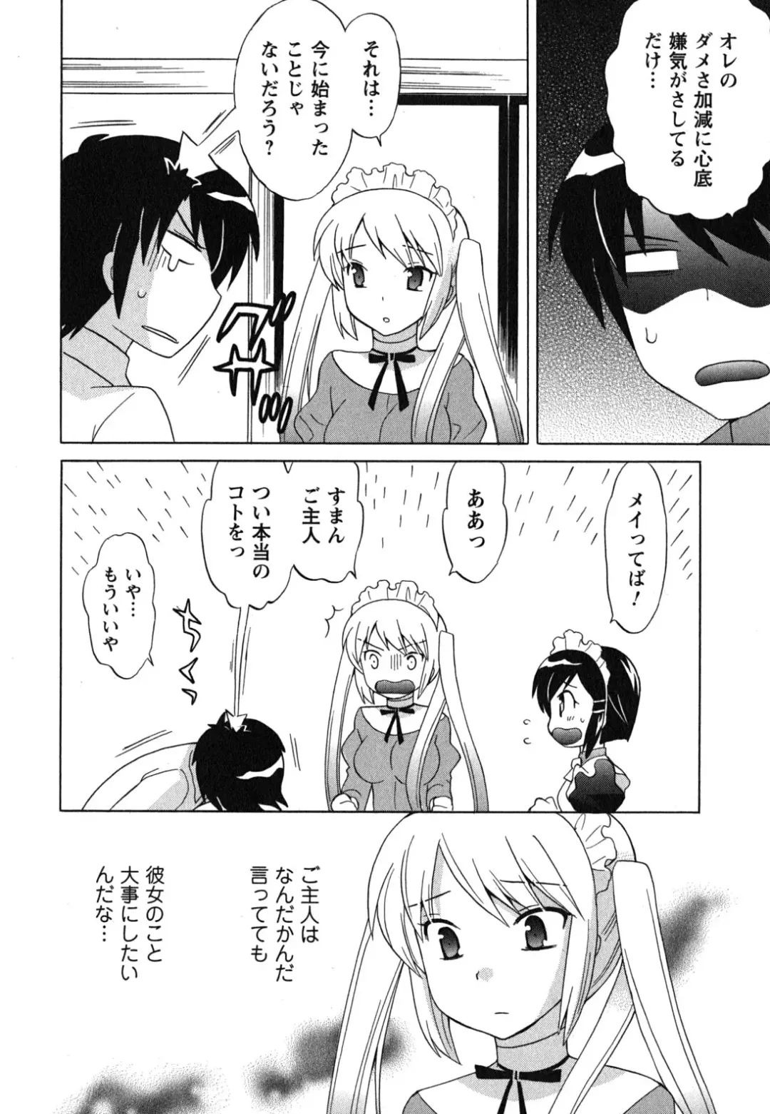 [Kotono Wakako] Maid wa Miracle Vol. 04 Fhentai - Page 133