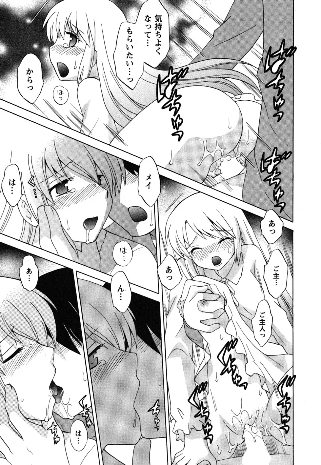 [Kotono Wakako] Maid wa Miracle Vol. 04 Fhentai - Page 142