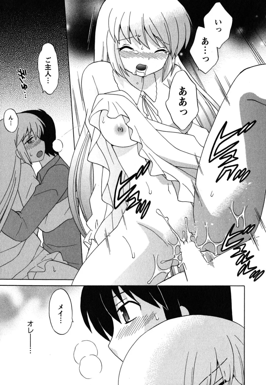[Kotono Wakako] Maid wa Miracle Vol. 04 Fhentai - Page 144