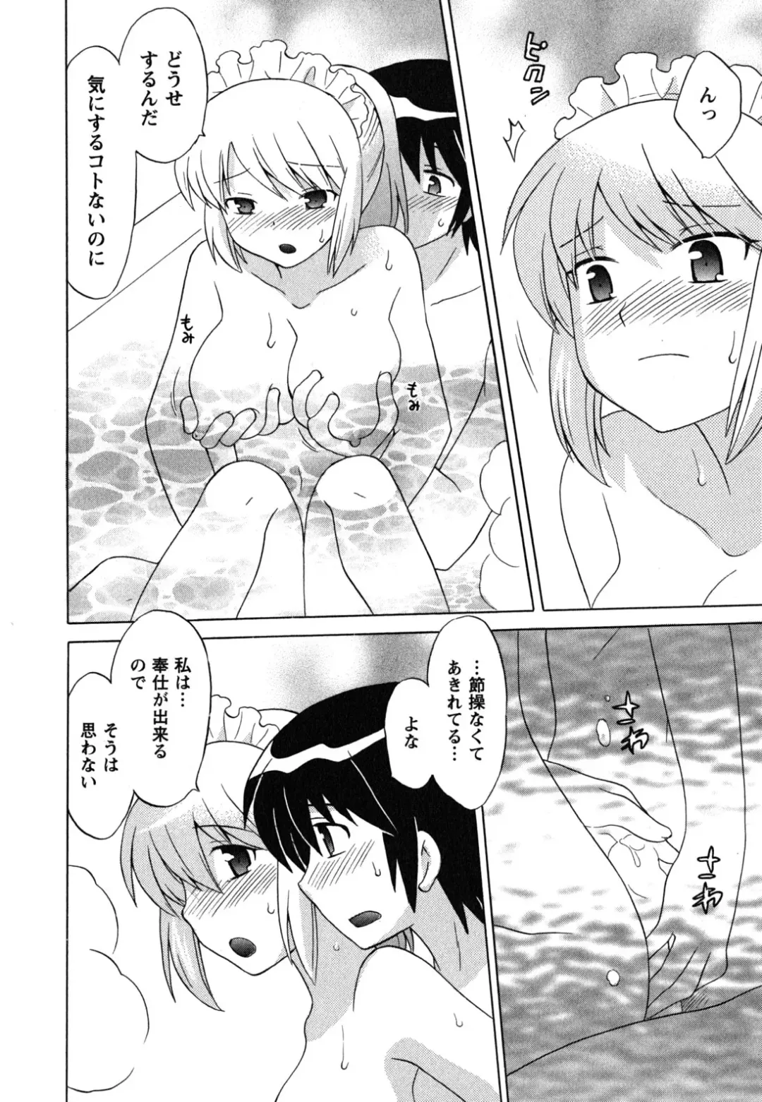 [Kotono Wakako] Maid wa Miracle Vol. 04 Fhentai - Page 159