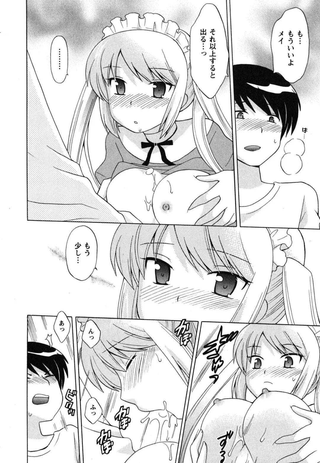 [Kotono Wakako] Maid wa Miracle Vol. 04 Fhentai - Page 183