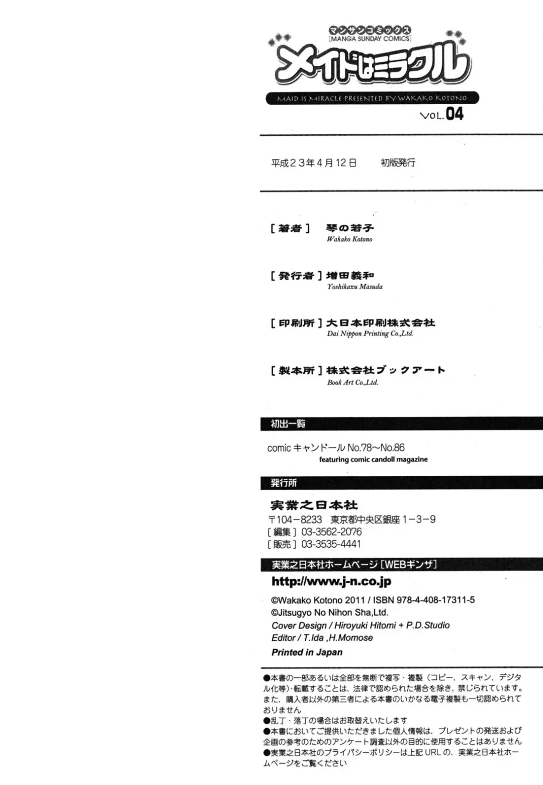 [Kotono Wakako] Maid wa Miracle Vol. 04 Fhentai - Page 191