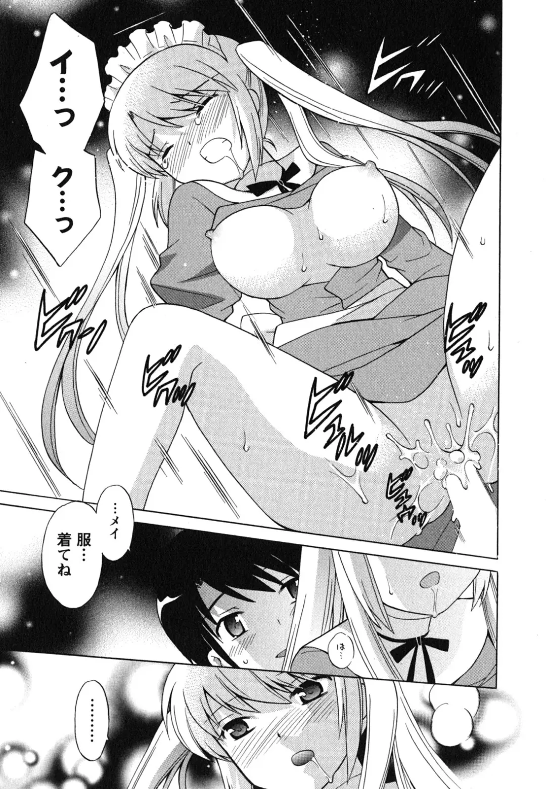 [Kotono Wakako] Maid wa Miracle Vol. 04 Fhentai - Page 24