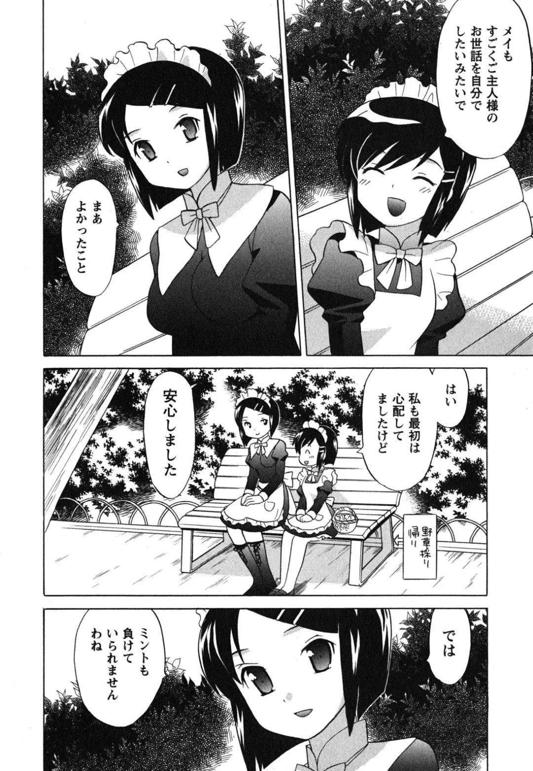 [Kotono Wakako] Maid wa Miracle Vol. 04 Fhentai - Page 29