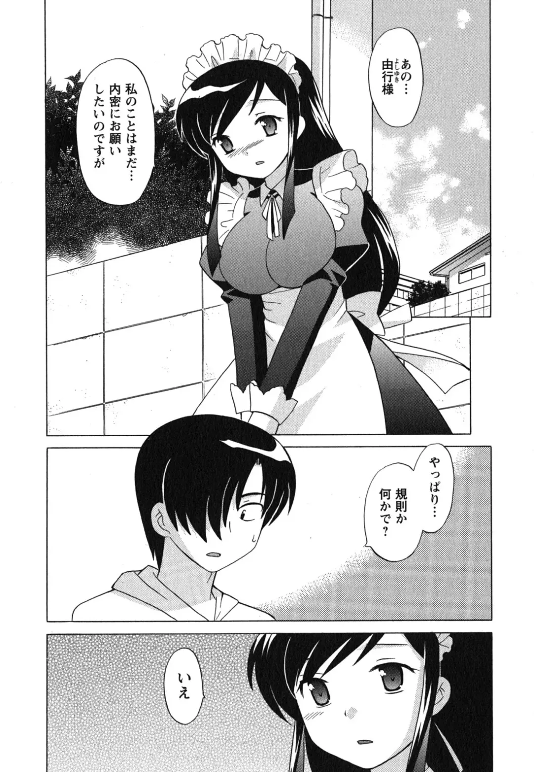 [Kotono Wakako] Maid wa Miracle Vol. 04 Fhentai - Page 47