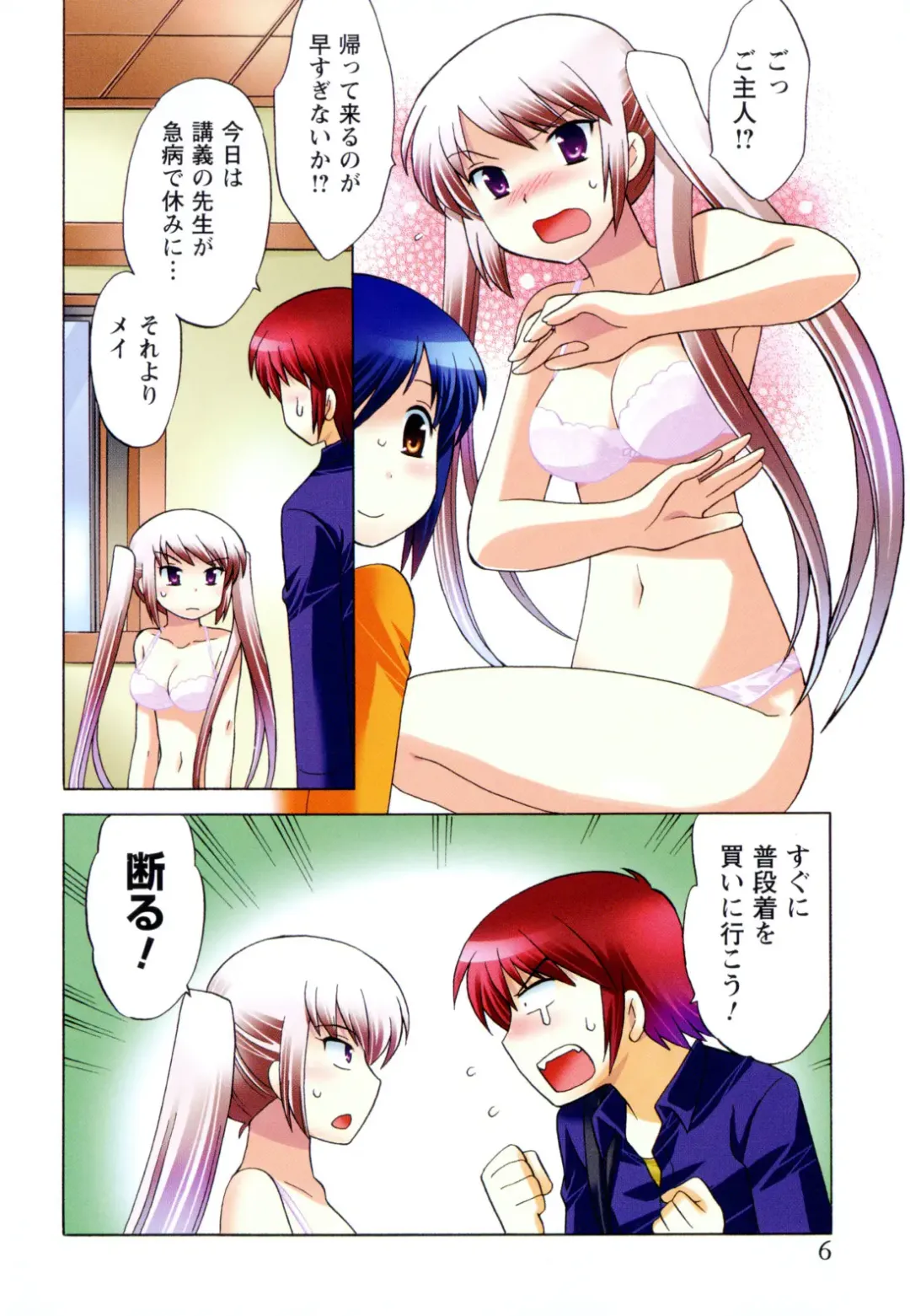 [Kotono Wakako] Maid wa Miracle Vol. 04 Fhentai - Page 7