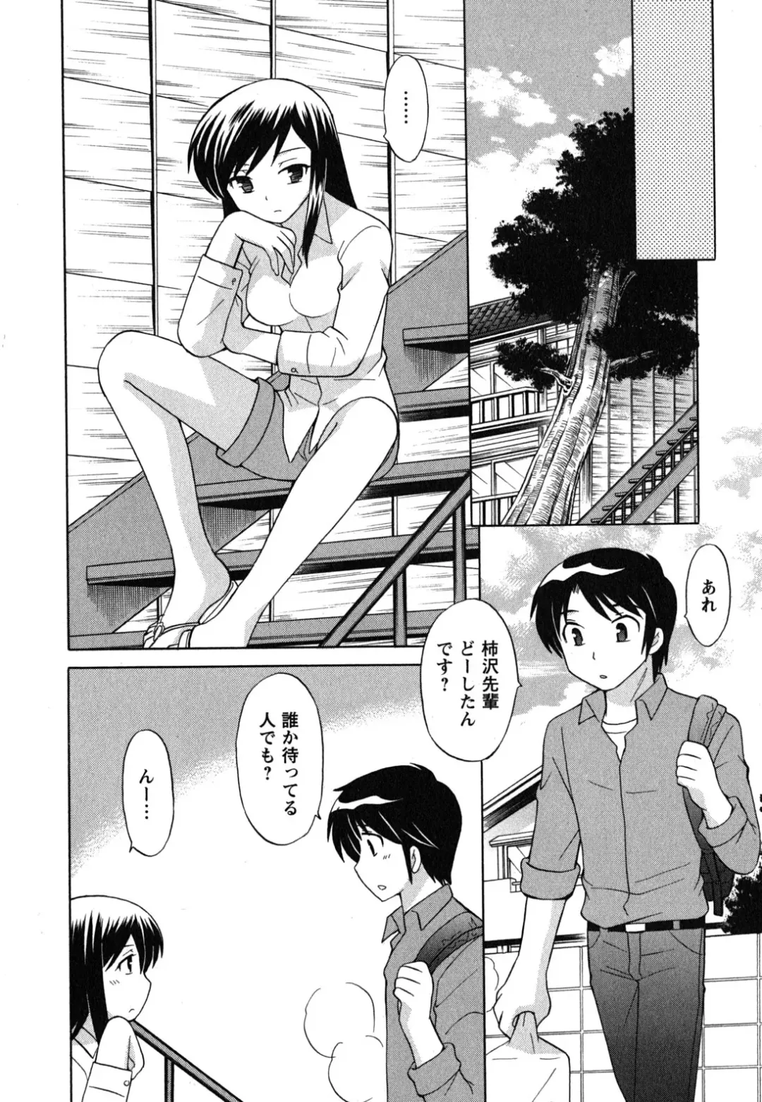 [Kotono Wakako] Maid wa Miracle Vol. 04 Fhentai - Page 73