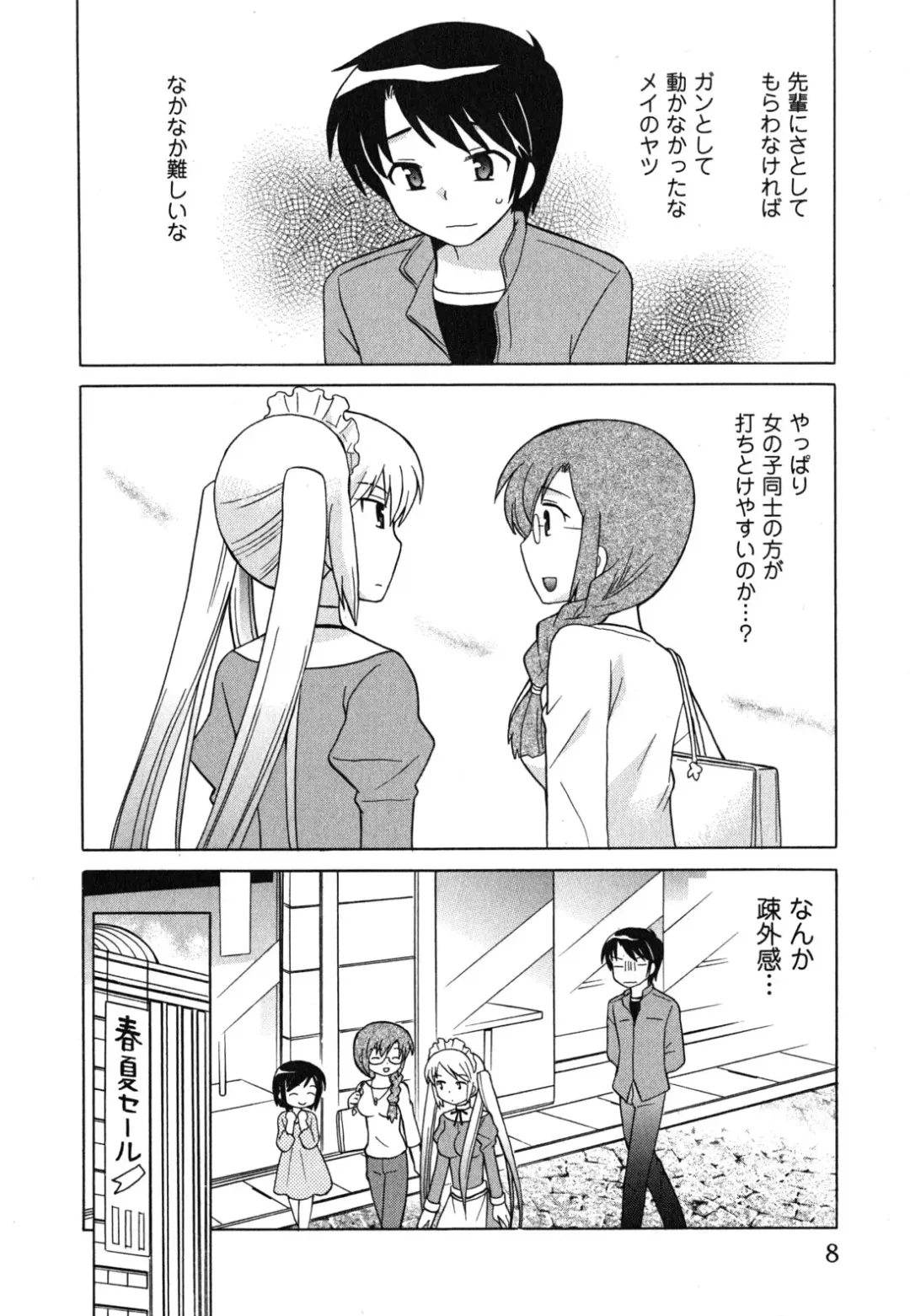 [Kotono Wakako] Maid wa Miracle Vol. 04 Fhentai - Page 9