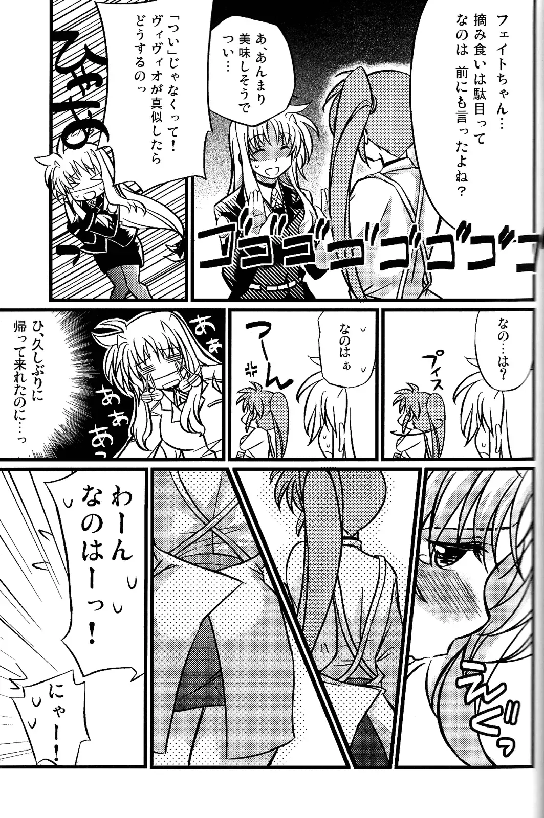 [Takemaru] Hachimitsu Fuufu Fhentai - Page 5