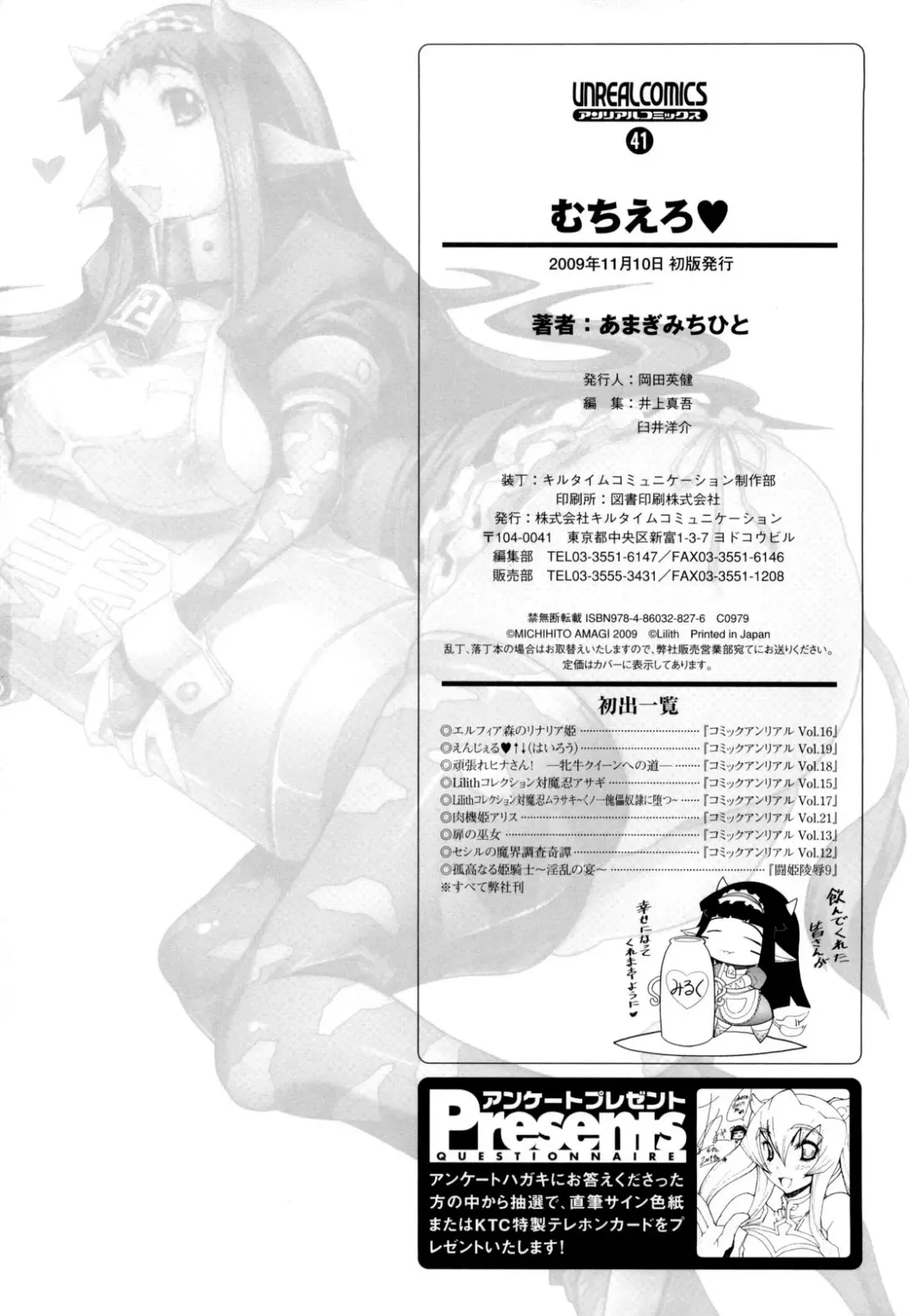 [Amagi Michihito] Muchiero Fhentai - Page 163